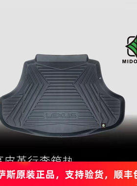 适用于新款雷克萨斯原厂ES200260300h后备箱垫尾箱垫行李箱垫正品