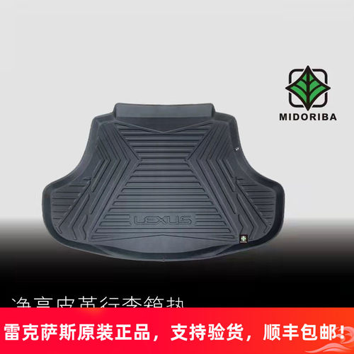 适用于新款雷克萨斯原厂ES200260300h后备箱垫尾箱垫行李箱垫正品