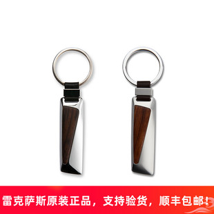 适用于新款雷克萨斯原厂木质金属材质胡桃木钥匙扣新品正品