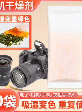 相机用干燥剂乐器钢琴吉他橙色变色硅胶电子产品防潮珠防霉包