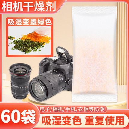 相机用干燥剂乐器钢琴吉他橙色变色硅胶电子产品防潮珠防霉包