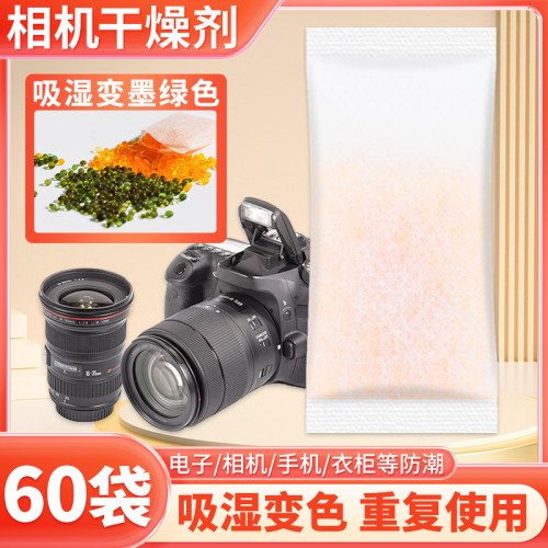 相机干燥剂储物防潮防霉包