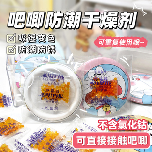 吧即干燥劑變色橙色硅膠防潮防霉包相機徽章手辦除濕重復使用1克g