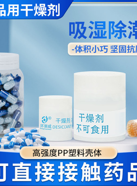 0.5克g圆柱橙色硅胶干燥剂3克药品药材防潮防霉包5克食品试剂除湿