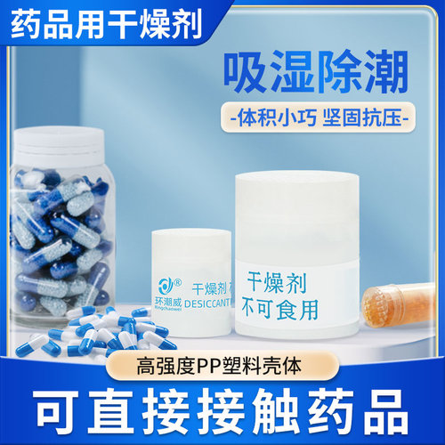小巧不占空间 药品食品防潮防霉 多种规格可