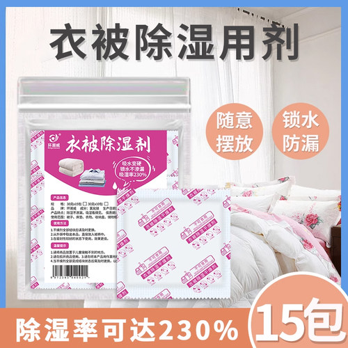 30克*15包环潮威干燥剂衣被除湿