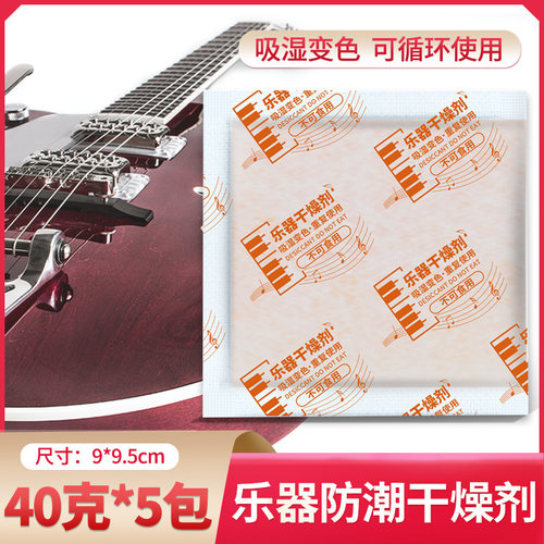 乐器防潮 橙色变色硅胶 吸潮可见 重复使用