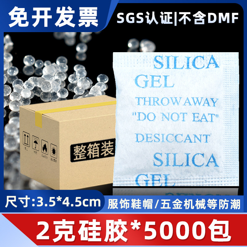 2克g小包硅胶颗粒防潮剂食品电子防霉包鞋盒服装衣柜除湿干燥剂