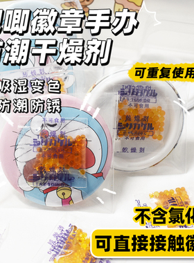 环潮威吧唧用干燥剂小包1g橙色变色硅胶谷子手办徽章防潮防霉包