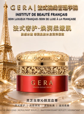 GERA/格拉灵芝虫草沁颜龙血霜 保湿滋润水光滋润精华乳