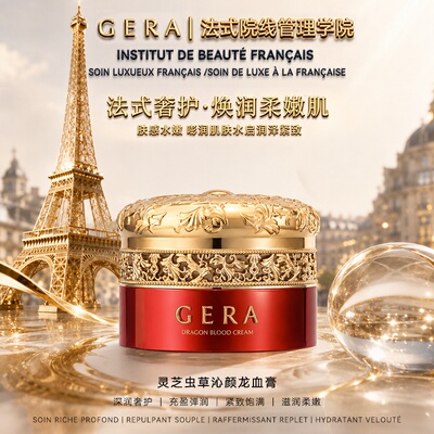 GERA/格拉灵芝虫草沁颜龙血霜 保湿滋润水光滋润精华乳