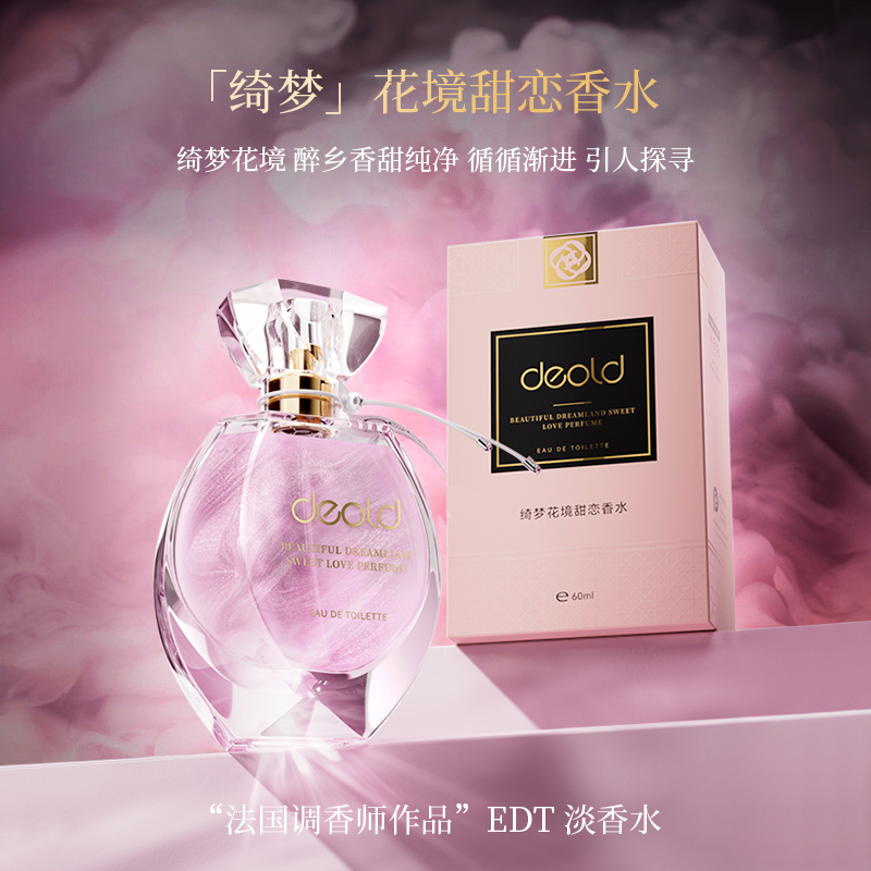 绮梦花境甜恋反转巴黎香水