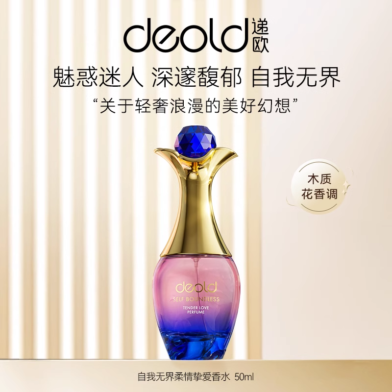 递欧自我无界柠檬香草中性淡香水