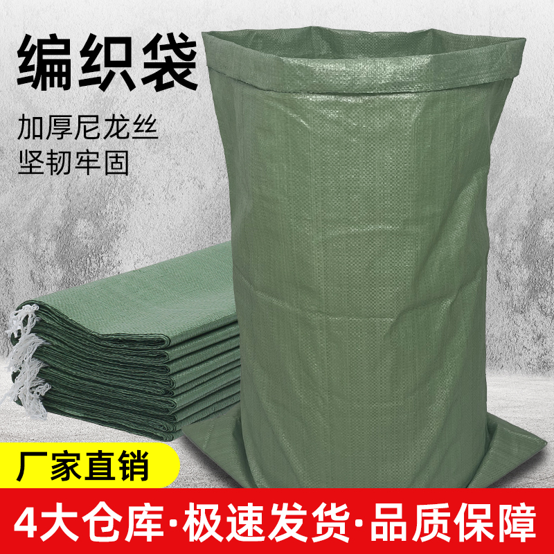 編織袋蛇皮袋批發(fā)裝修建筑垃圾清運裝沙袋子廠家搬家口袋尼龍袋