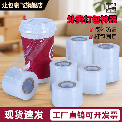 PE小宽度拉伸膜缠绕膜6cm 8cm10cm包装外卖打包膜嫁接膜包装膜 - 封面