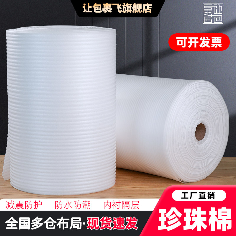 EPE高弹珍珠棉 电商快递防碎打包膜包装填充泡沫垫家具地板防护棉