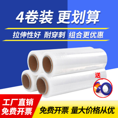 4卷装宽50cm缠绕膜物流快递包装膜高自粘pe拉伸膜打包大卷工业膜 - 封面