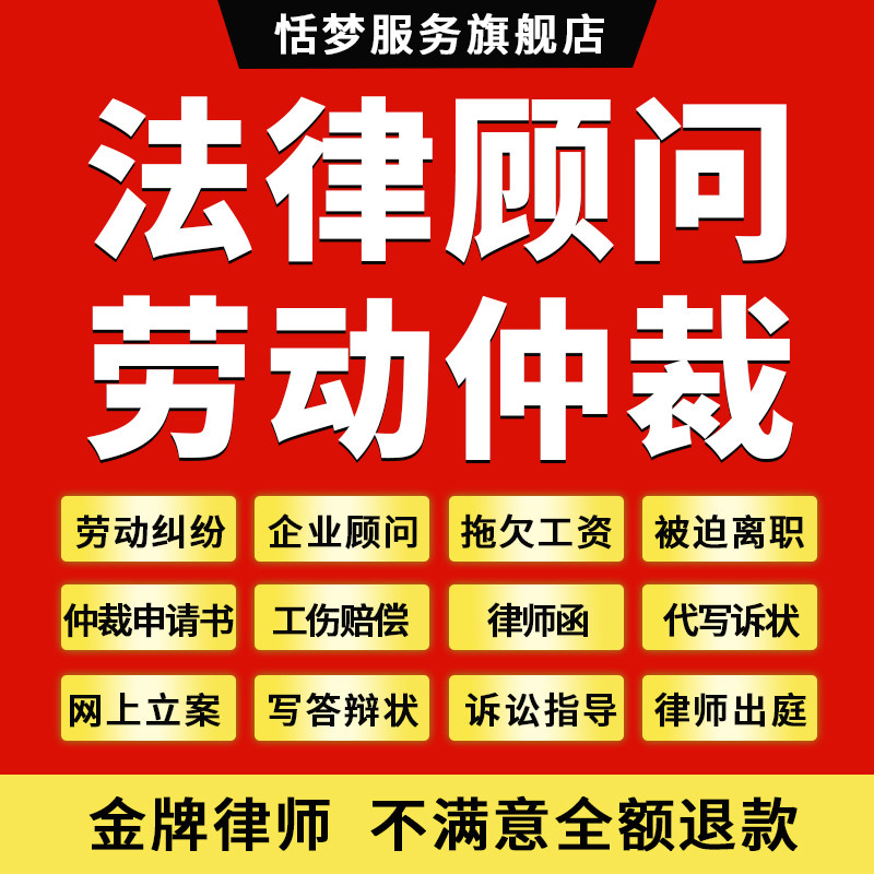 劳动仲裁律师法律咨询工伤纠纷拖欠薪资被迫离职辞退申请书答辩状
