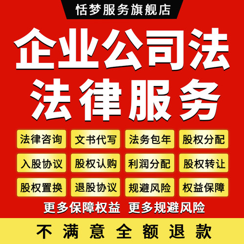 法律顾问律师咨询公司股权转让置换认购利润分配入股退股协议合同