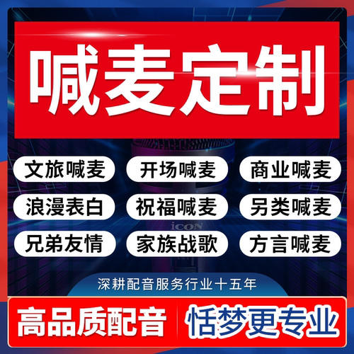 喊麦配音我姓石家族战歌MC广告文旅商业定制另类告白求婚音频制作