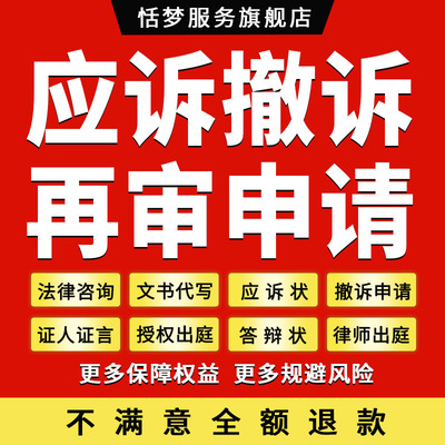 法律咨询律师服务应诉撤诉证据再审申请书答辩状律师出庭网上立案