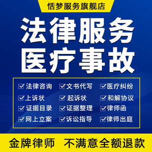 医疗事故律师法律咨询服务整形整容失败诉讼伤残鉴定赔偿申请执行