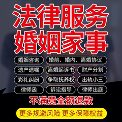 离婚姻律师在线法律咨询代写婚前内协议书赡养遗产遗嘱起诉答辩状