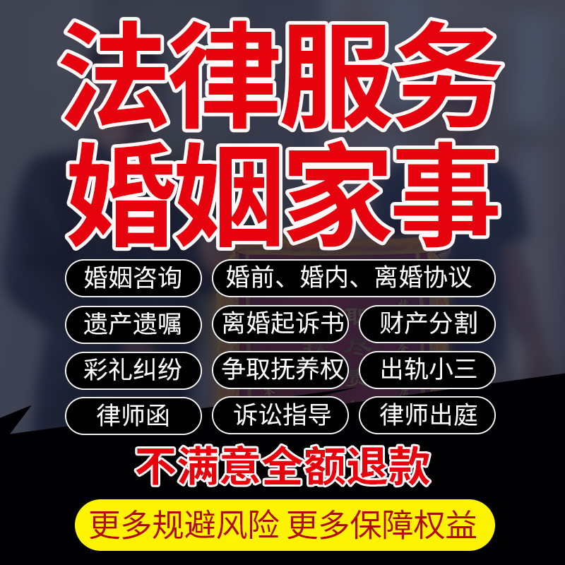 离婚姻律师在线法律咨询代写婚前内协议书赡养遗产遗嘱起诉答辩状