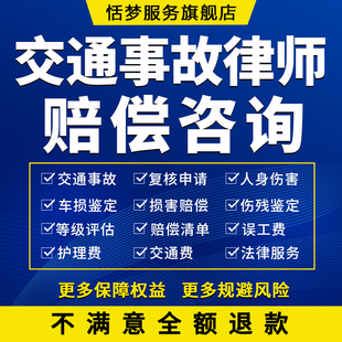 交通事故车祸受伤残鉴定评估复核申请书误工护理医疗费法律师咨询