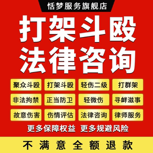 刑事律师咨询聚众打架斗殴寻衅滋事故意伤害公安行政正当防卫过当