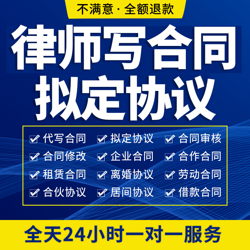 法律师咨询代撰写合伙股权竞业看合同起草协议书拟定制作审核修改