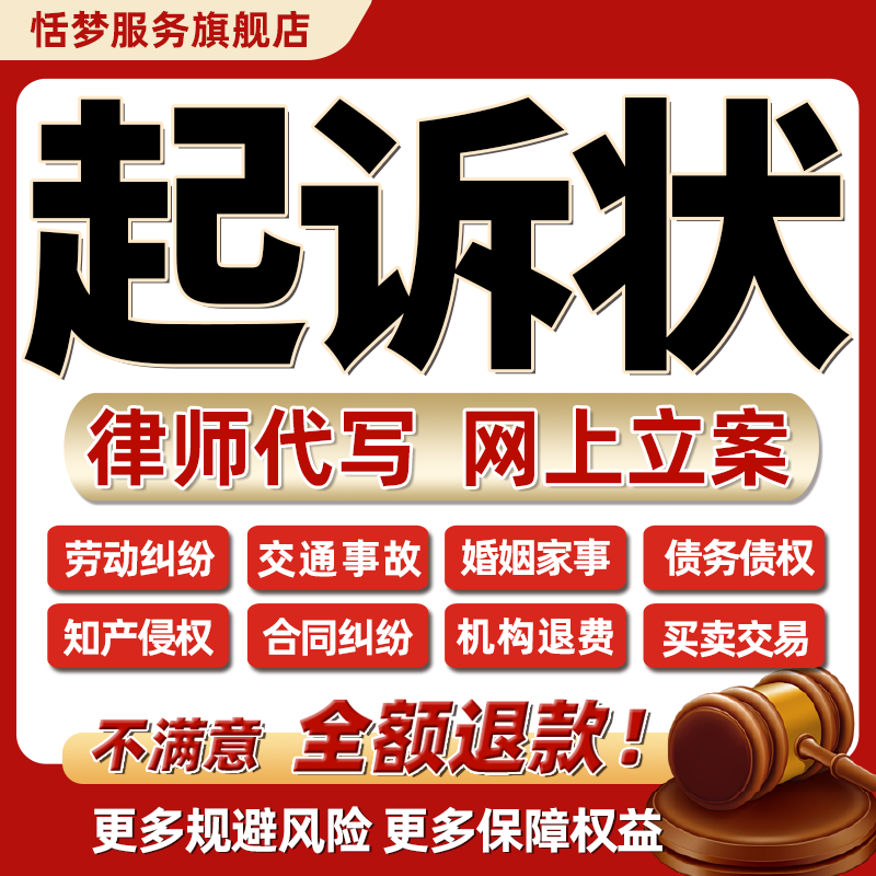 律师代写起诉状上诉状讼书劳动离婚交通民事刑事房产买卖合同债务