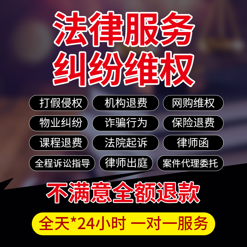 律师法律咨询服务网络诈骗追回刑事打架取保候审网购消费维权退费 本地化生活服务 法律咨询 原图主图