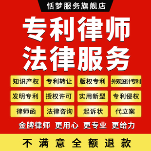 专利律师服务发明实用新型申请知识产权侵权维权许可转让法律咨询