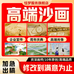 高端手工沙画定订制作企业演讲品牌宣传年会庆典启动仪式背景视频