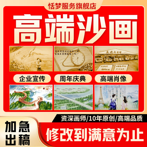 高端手工沙画定订制作企业演讲品牌宣传年会庆典启动仪式背景视频 - 封面