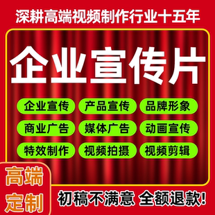 视频制作剪辑企业宣传片广告产品动画ae片头特效制作后期拍摄服务