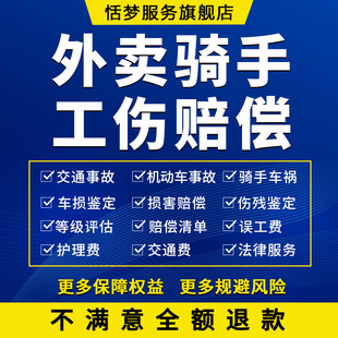 交通事故律师外卖员小哥骑手机动车祸理赔代写起诉状立案法律咨询