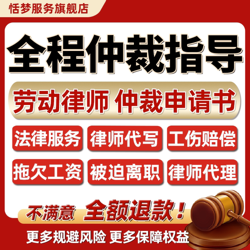 劳动仲裁线上指导法律师代写申请书咨询拖欠薪资工伤纠纷网上立案