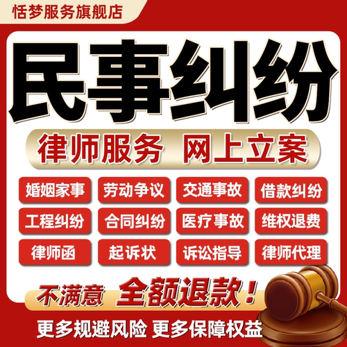 法律师民事纠纷咨询婚姻劳动借款交通工程合同代理起诉讼状律师函