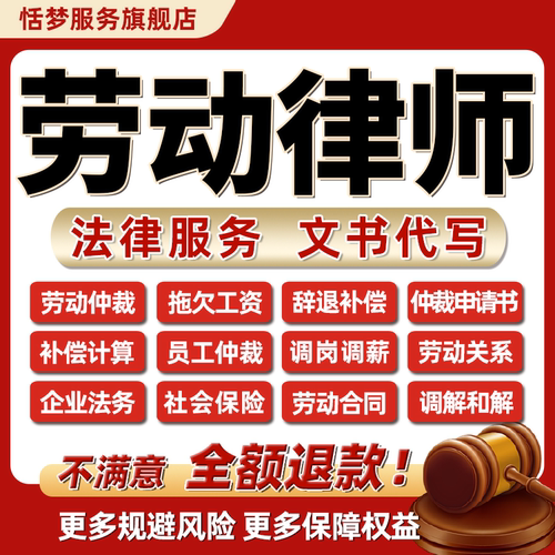 劳动仲裁法律师咨询辞退解除通知书补偿计算调岗降薪合同社会保险