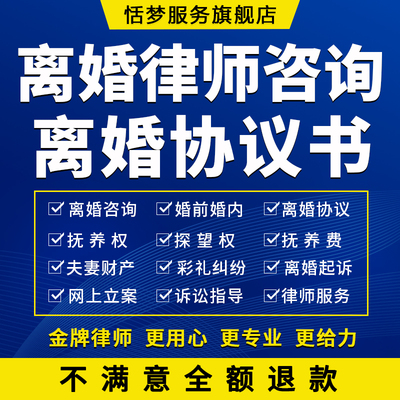 律师法律咨询代写起草婚前后婚内财产抚养权离婚协议书起诉状婚姻