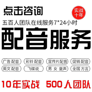 高端广告录音制作真人配音活动短视频促销词电视公益品牌宣传音频