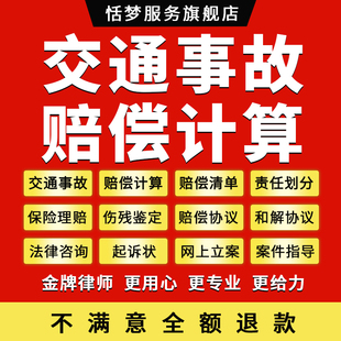 交通事故律师咨询责任划分车祸赔偿计算医疗清单酒驾法律咨询起诉