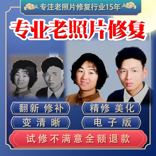 专业老照片修复P图处理翻新复还原模糊变清晰旧照片精修黑白上色