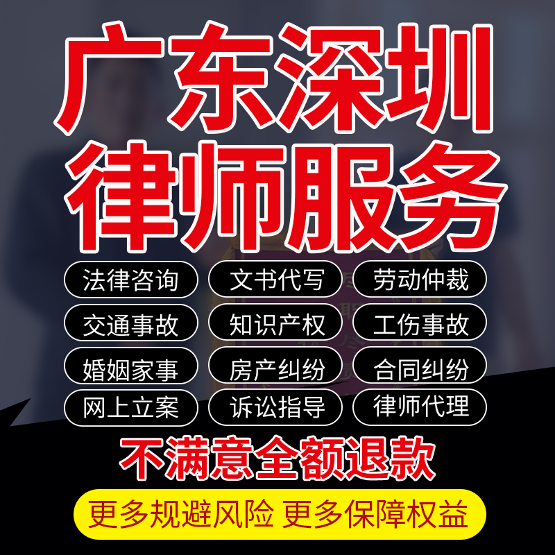 深圳广东州法律师咨询刑事债务劳动仲裁代写合同协议答辩起诉状函