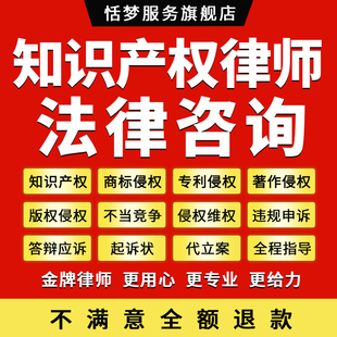 成都知产律师不正当竞争著作权专利权商标权侵权法律咨询应诉起诉
