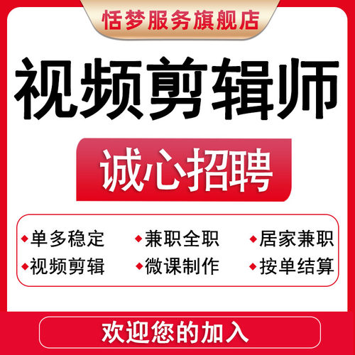 剪辑ai制作视频接单群兼职全职剪辑师线上招聘微课背景影视频后期