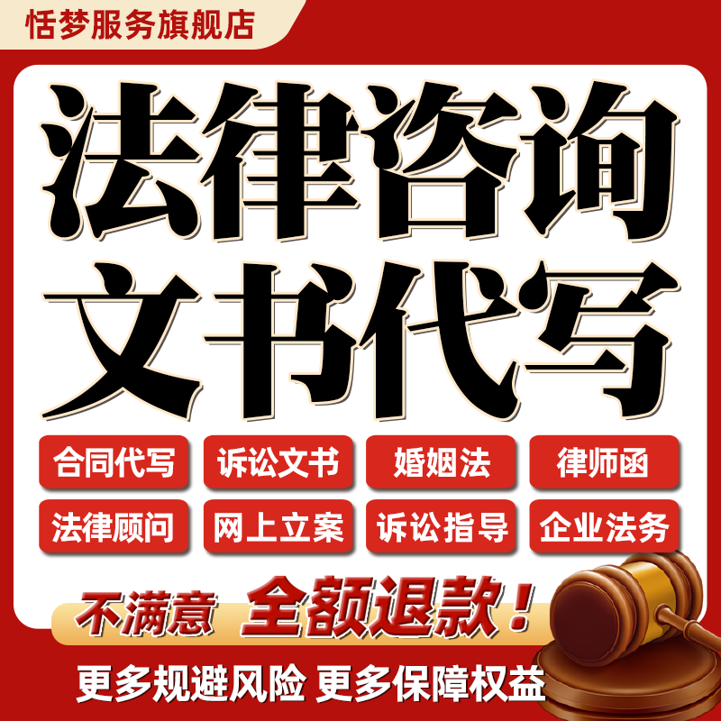 法律顾问法务咨询章程股权居间合作竞业保密协议合同拟定起草审核