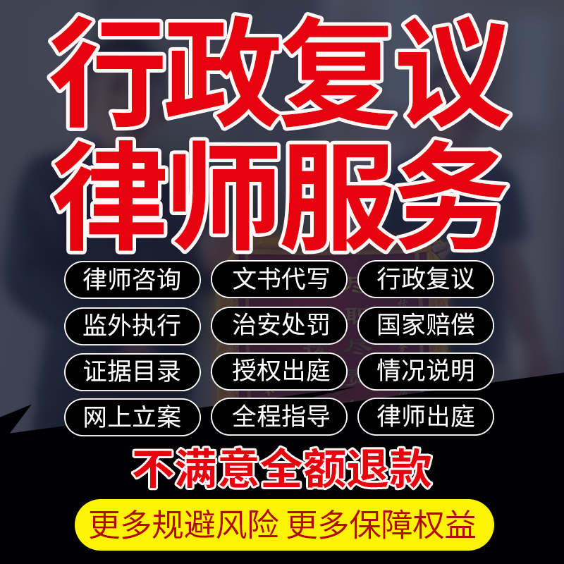 法律师咨询服务国家赔偿撤销治安处罚监外执行政复议诉讼状申请书